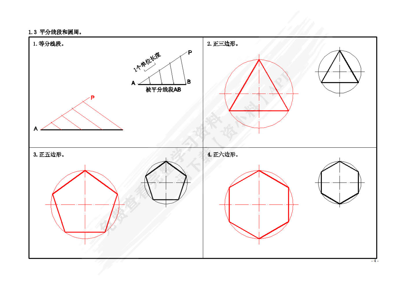 汽车机械制图习题集（第2版）