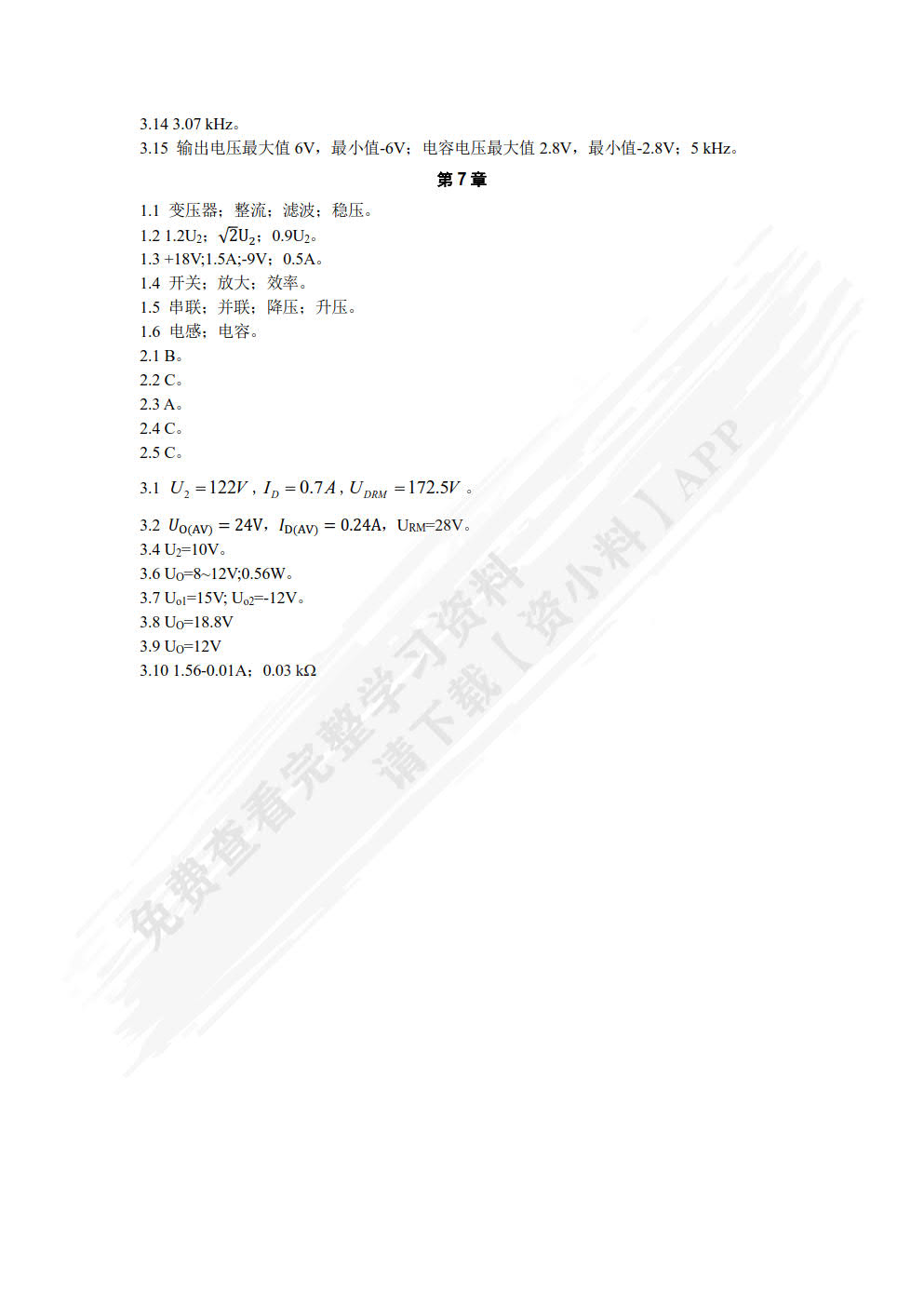 模拟电子技术与应用