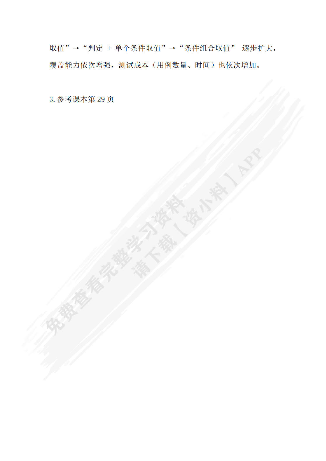 软件质量保证与测试（双色、微课）