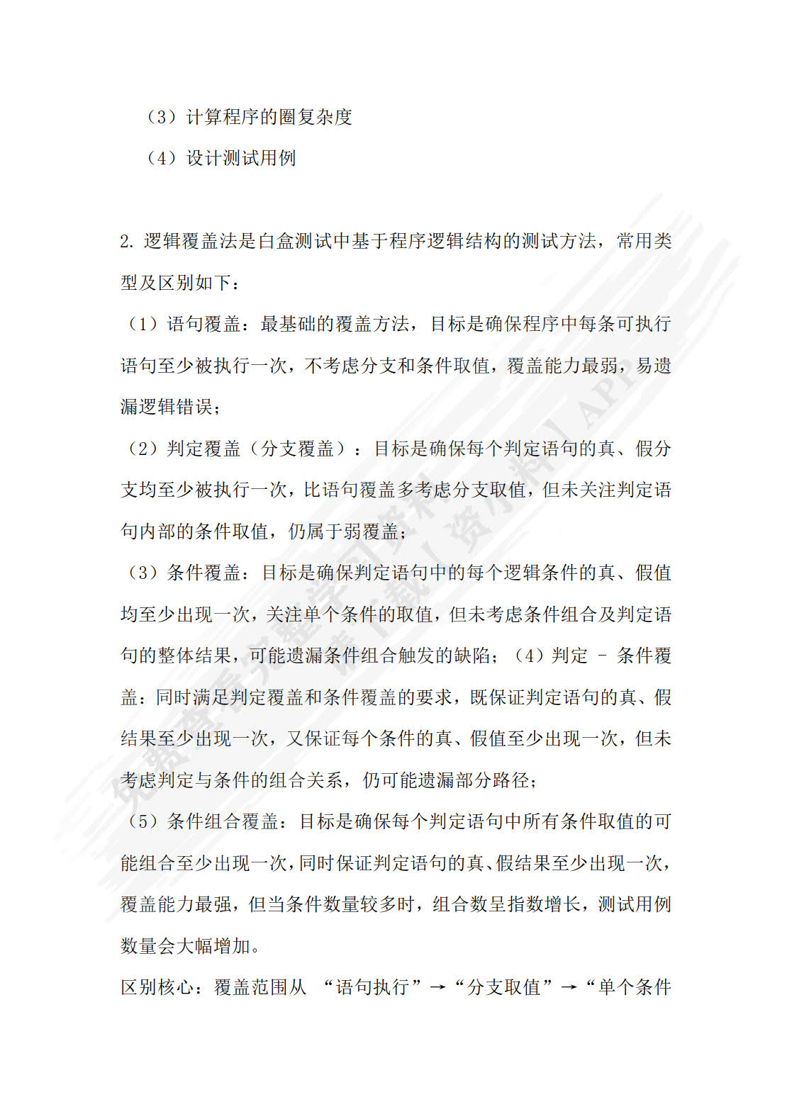 软件质量保证与测试（双色、微课）