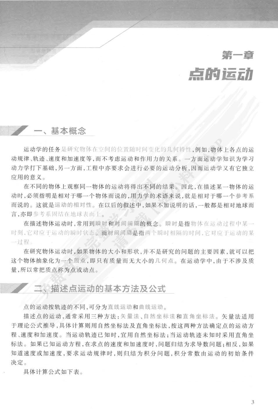 工程力学：运动学与动力学（第5版）