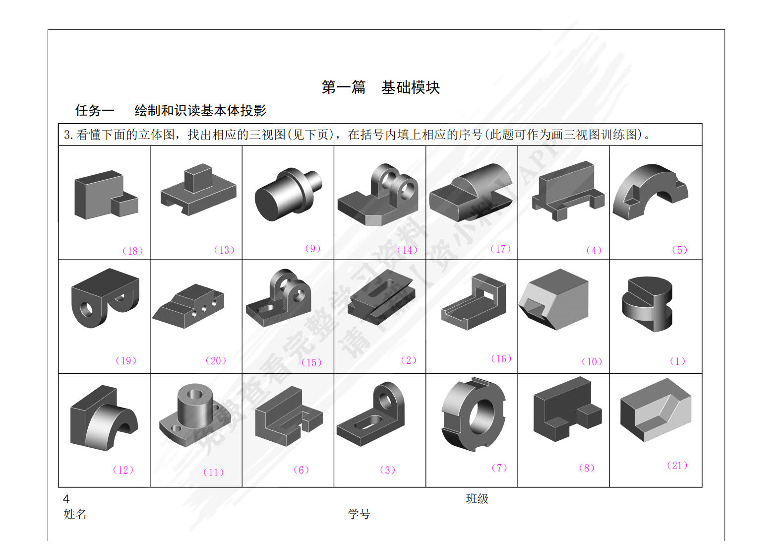 机械制图习题集（机械专业）（第九版）