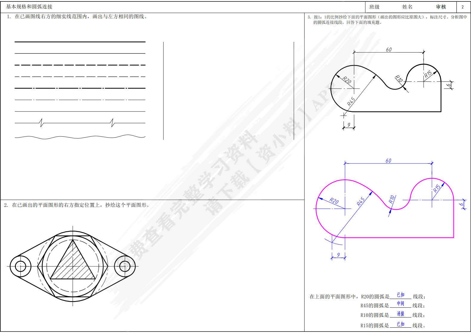 建筑工程制图(第六版）