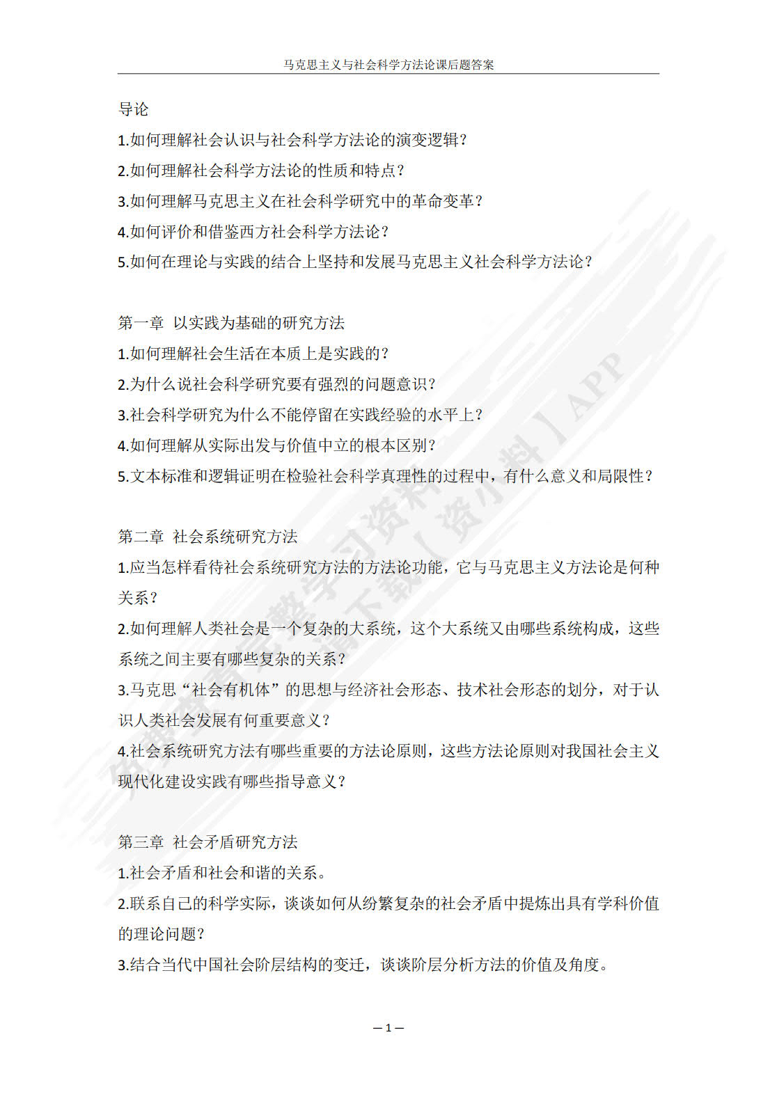 马克思主义与社会科学方法论