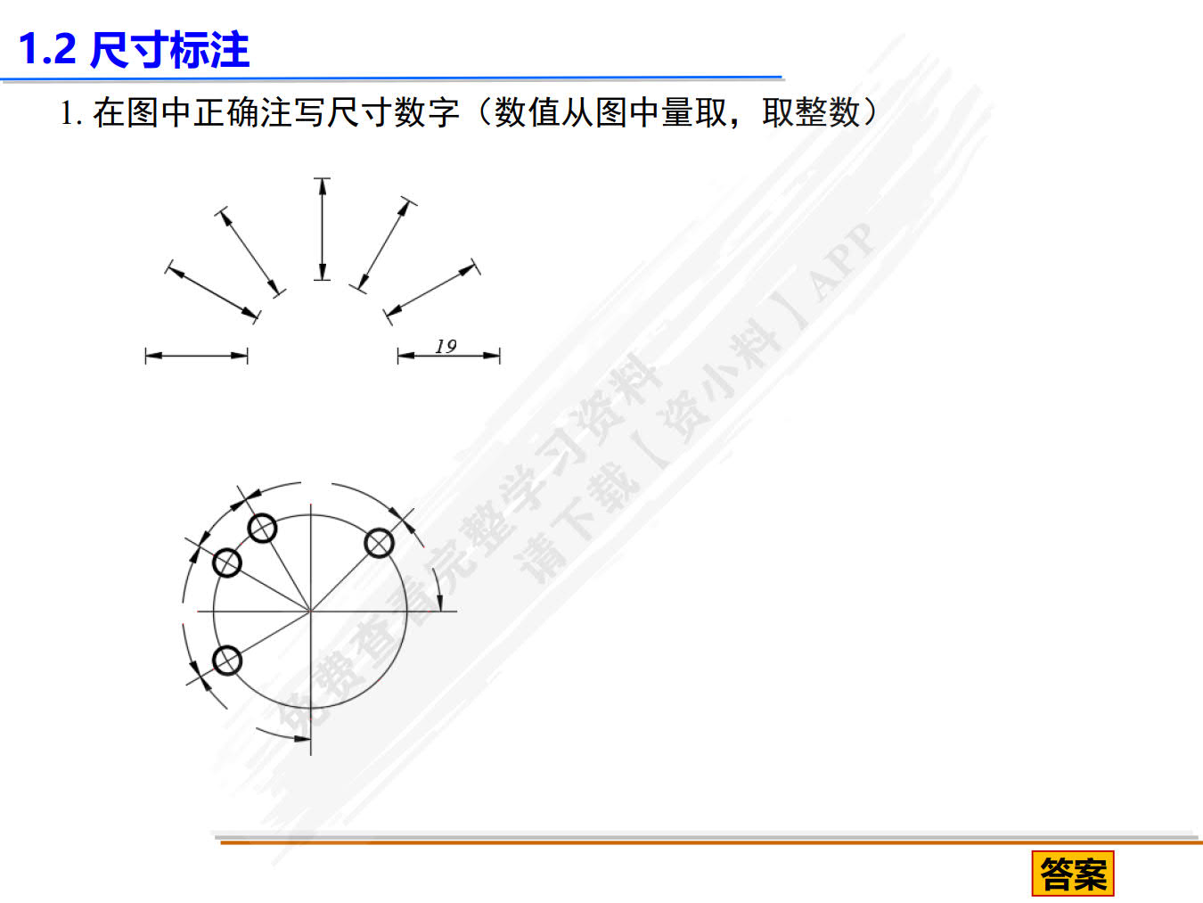 工程图学基础习题集