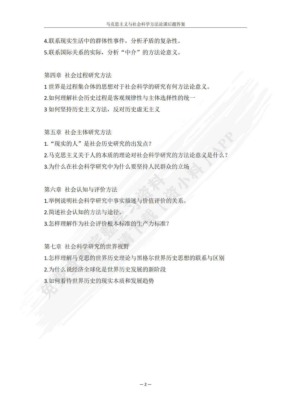 马克思主义与社会科学方法论