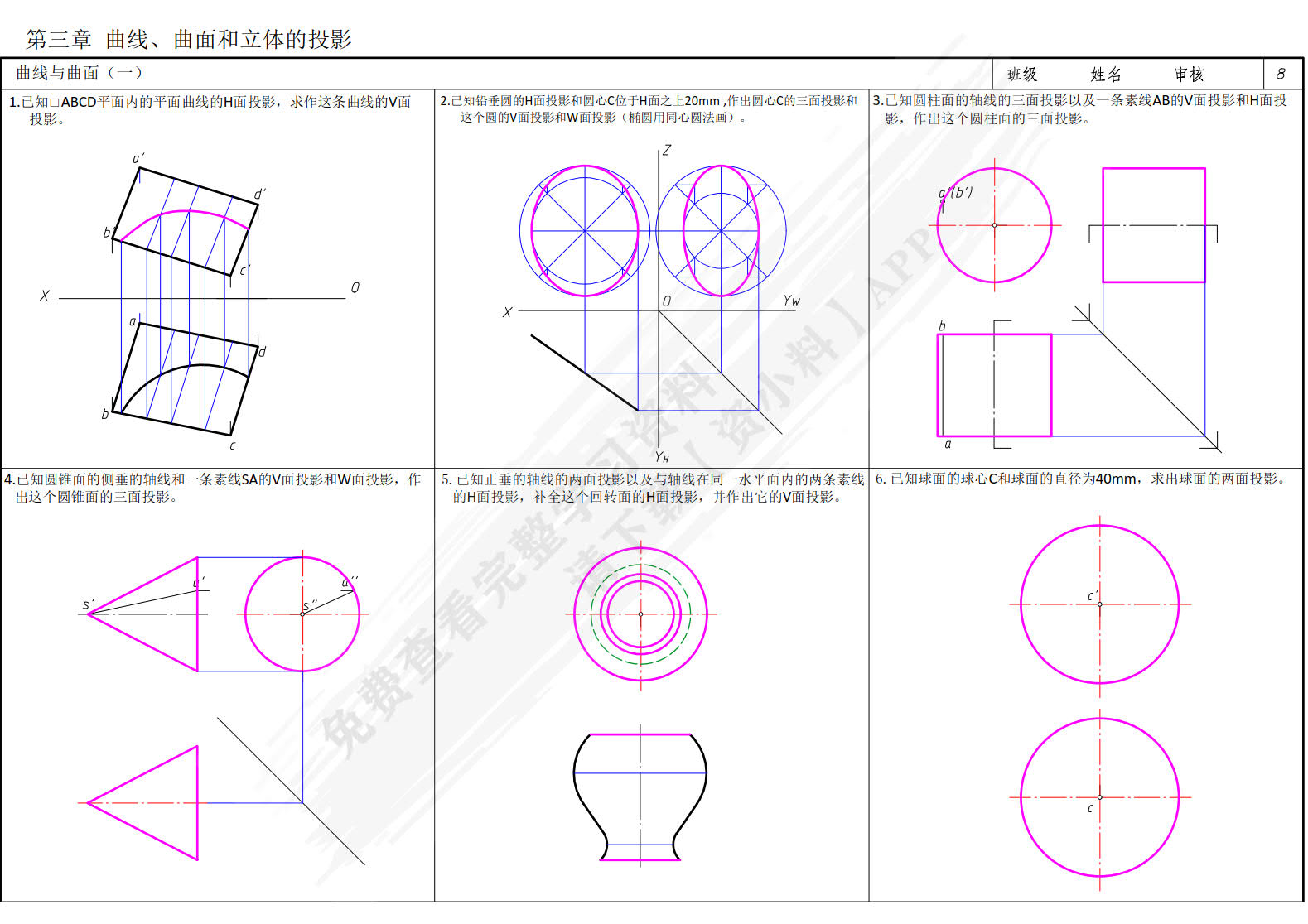建筑工程制图(第六版）