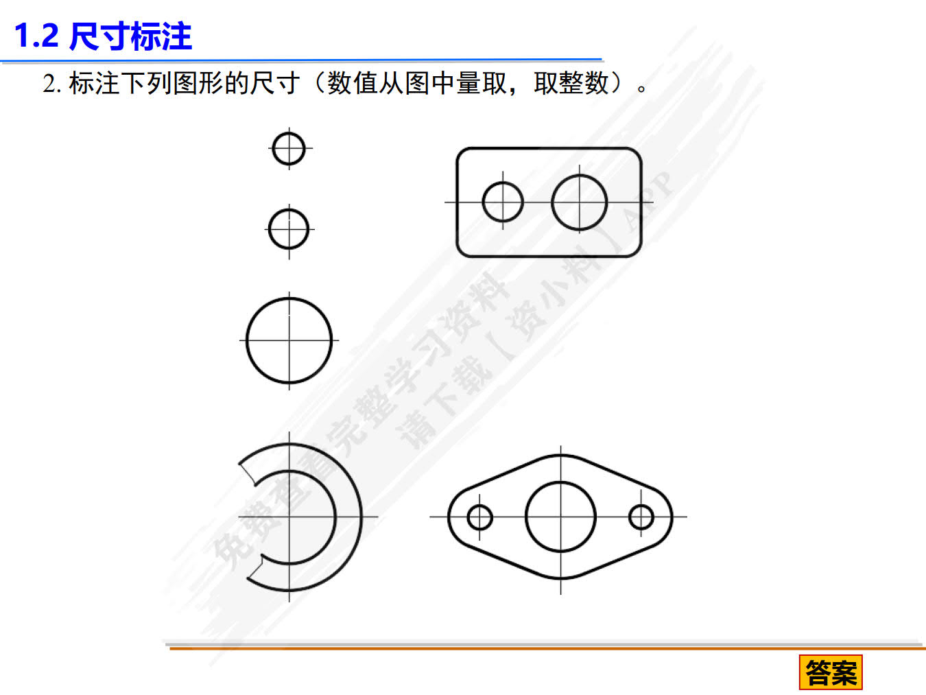 工程图学基础习题集