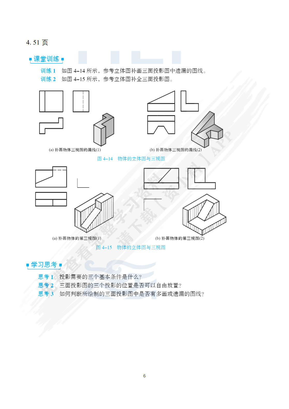 建筑工程制图与识图（第三版）