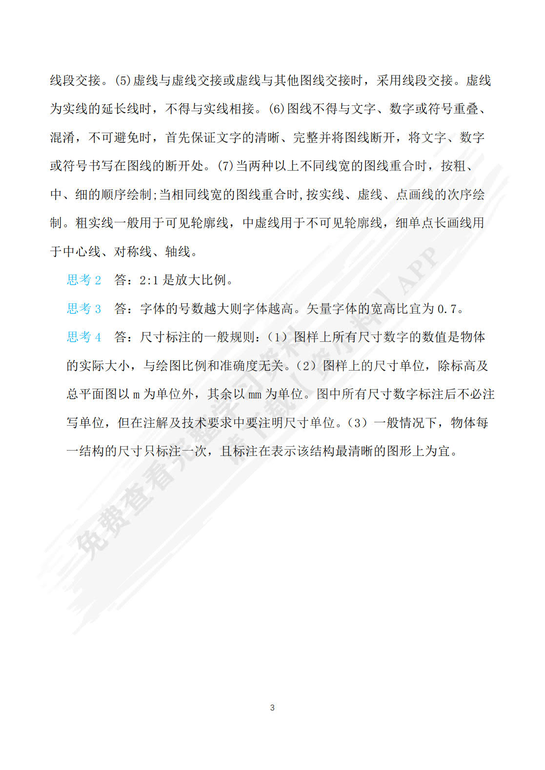 建筑工程制图与识图（第三版）