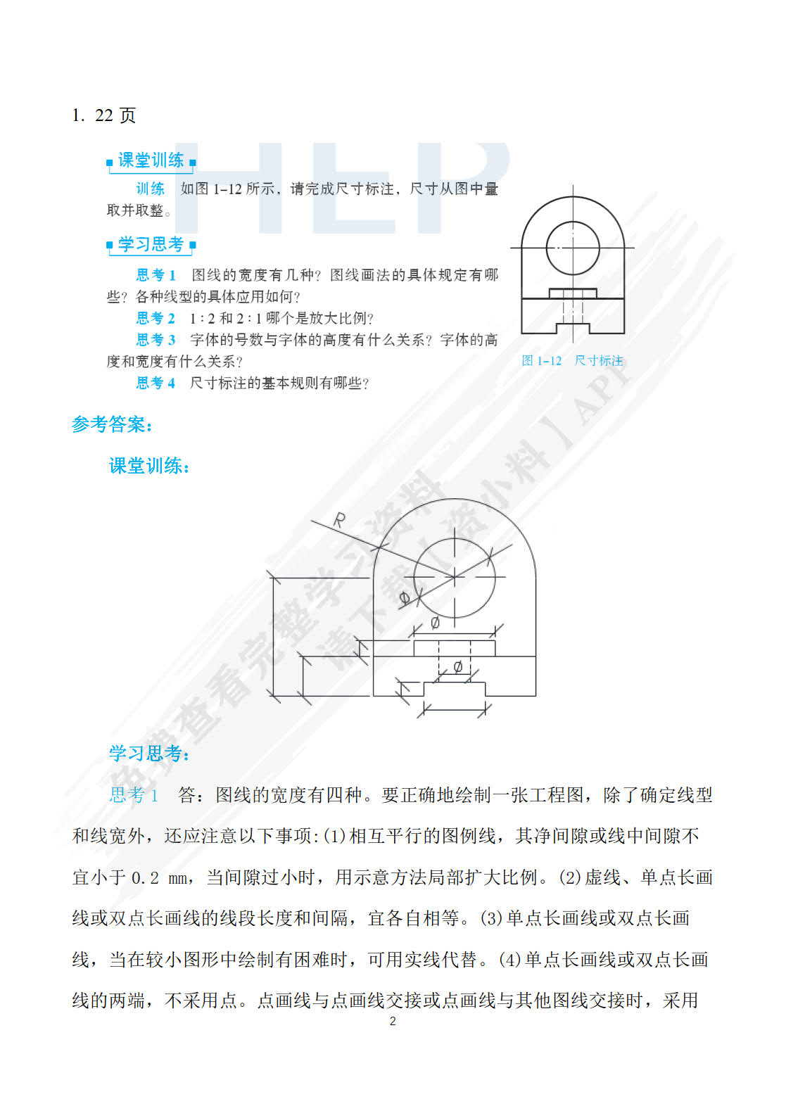 建筑工程制图与识图（第三版）