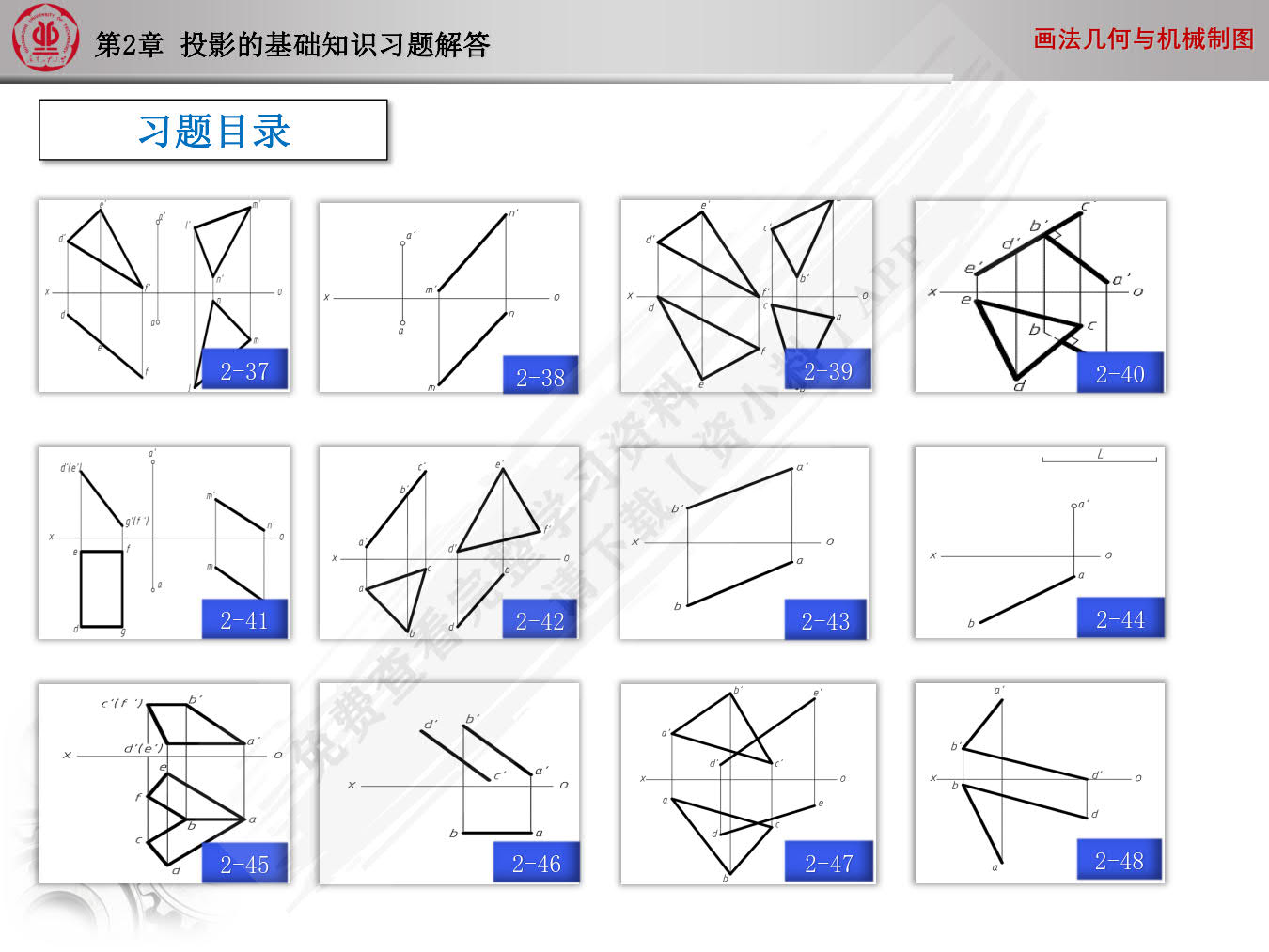 画法几何与机械制图习题集(第2版)