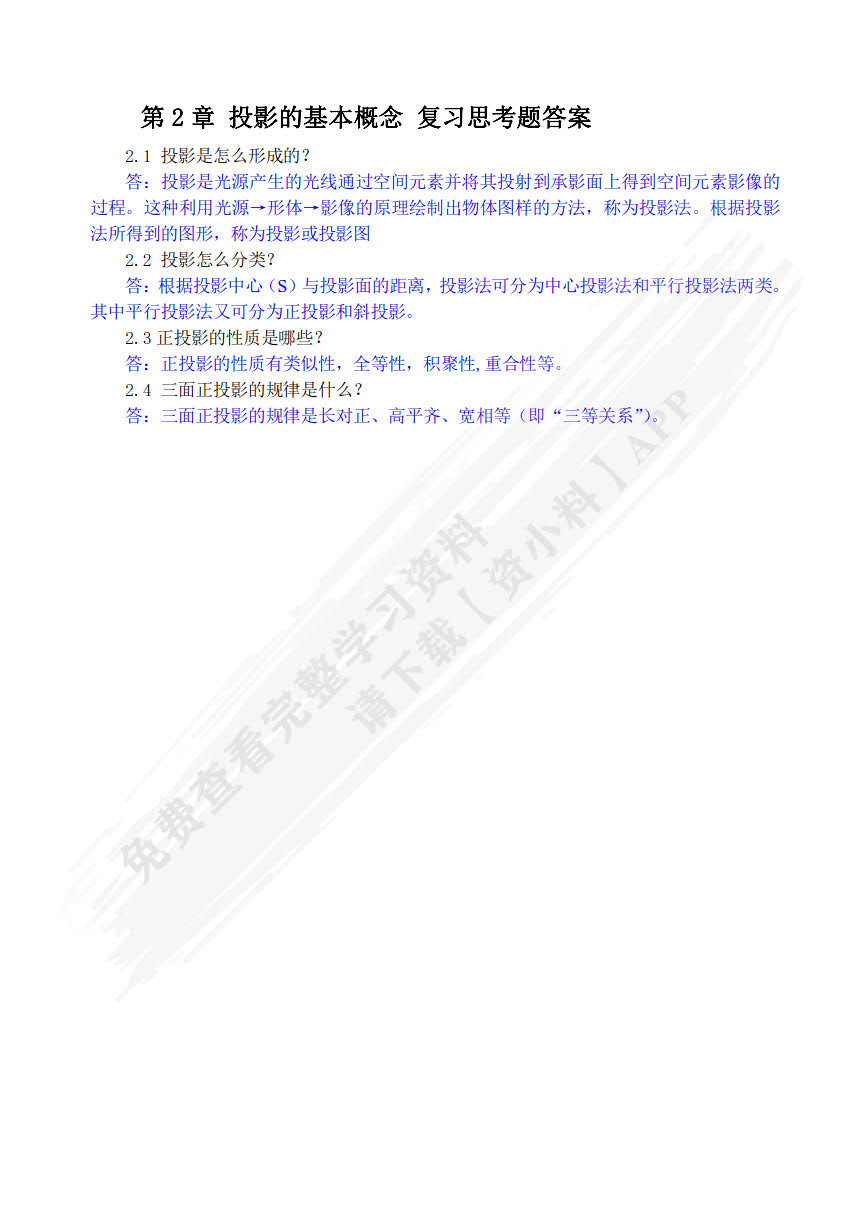 土木工程制图(第3版)