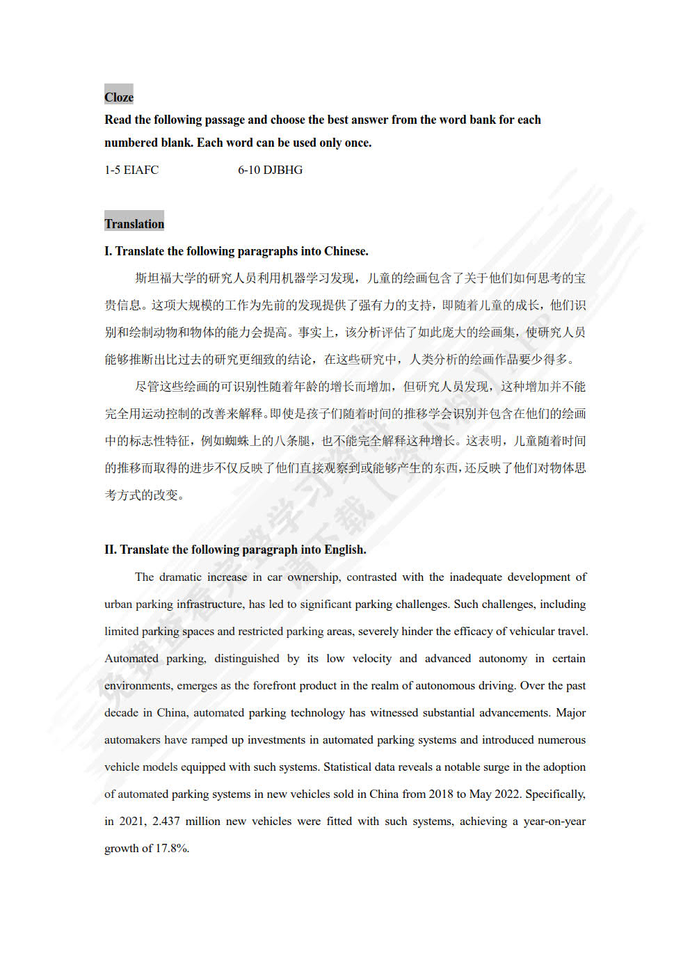 研究生英语综合教程