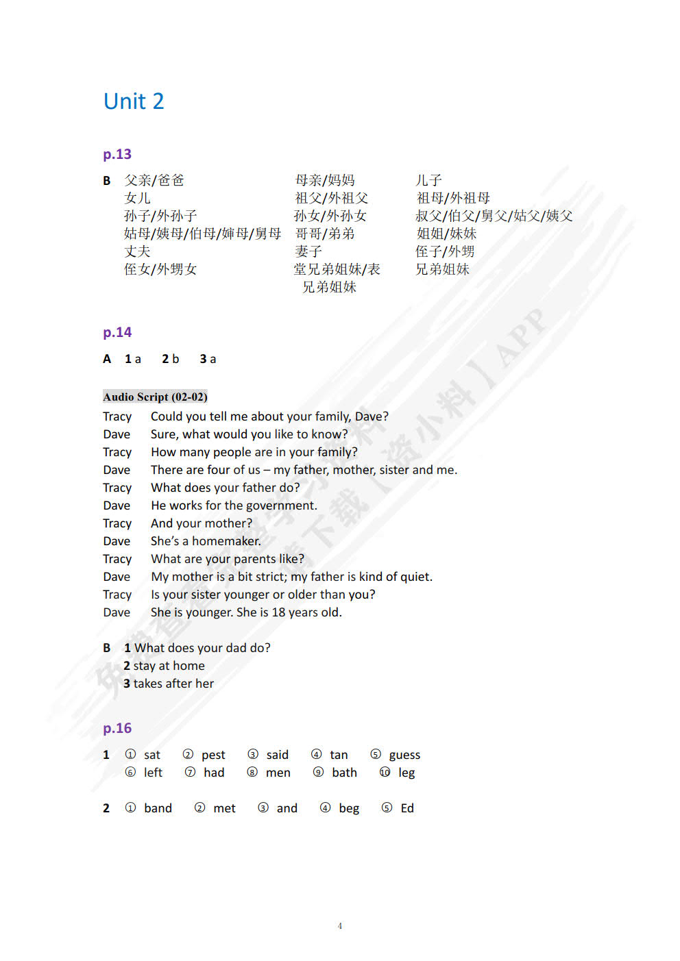 新航标职业英语英语视听说教程 入门级 1 第2版
