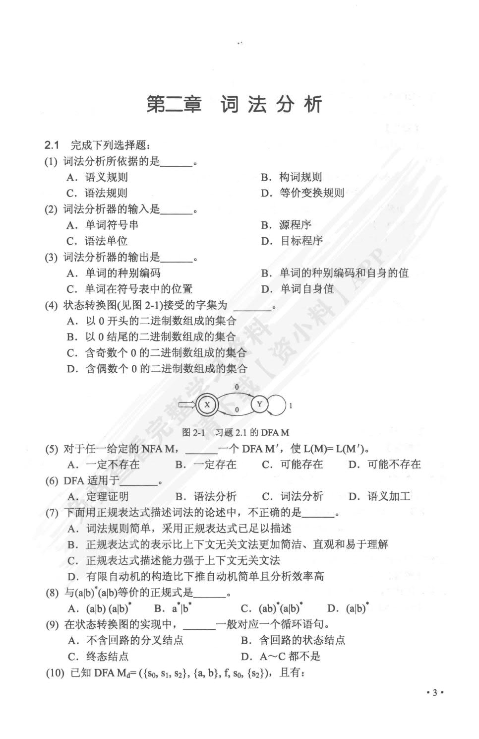 编译原理教程（第五版）