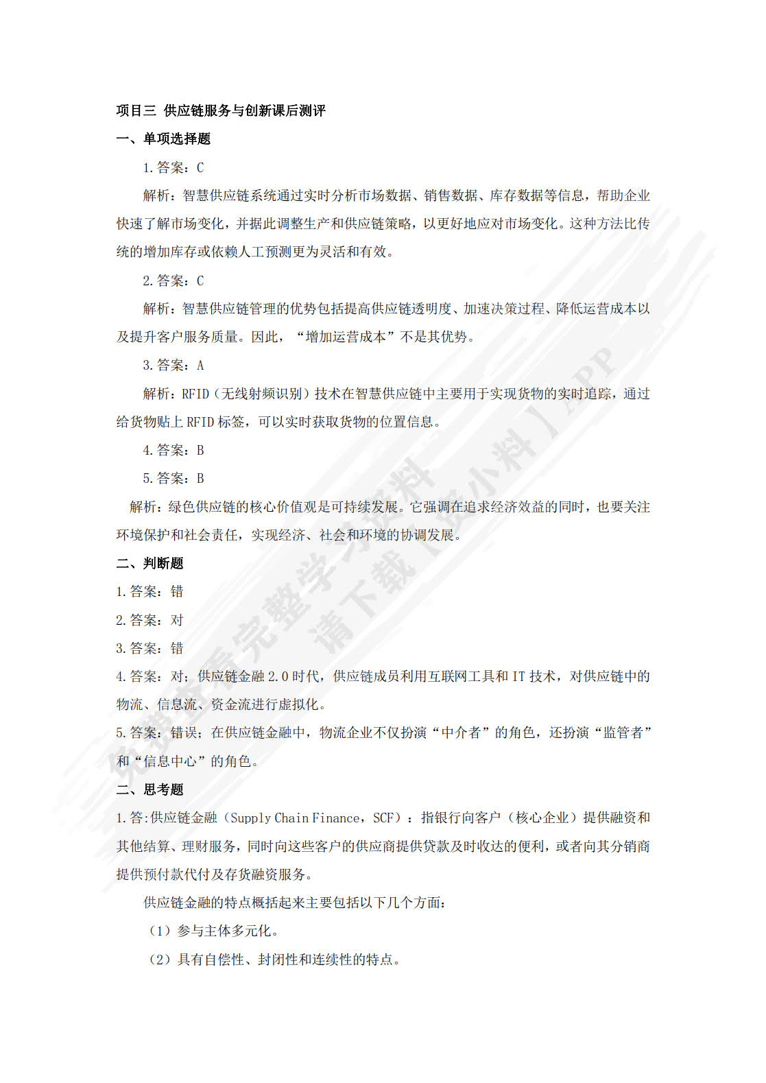 供应链管理实务