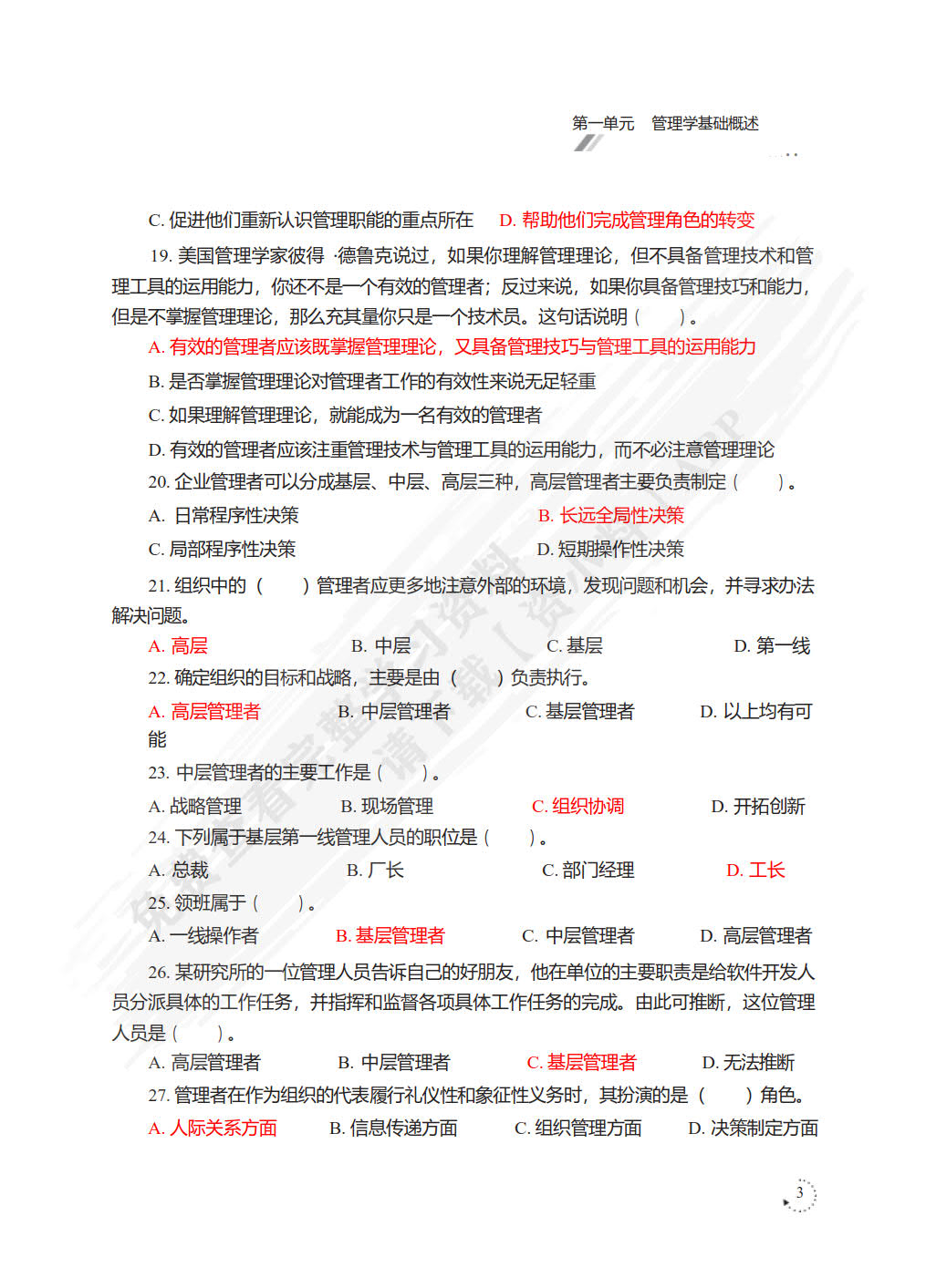 管理学基础（第五版·含活页练习册）