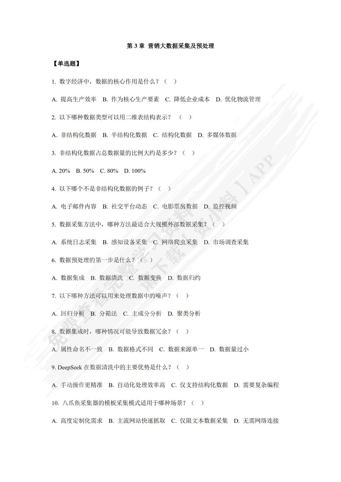 大数据营销（第2版·数字教材版）