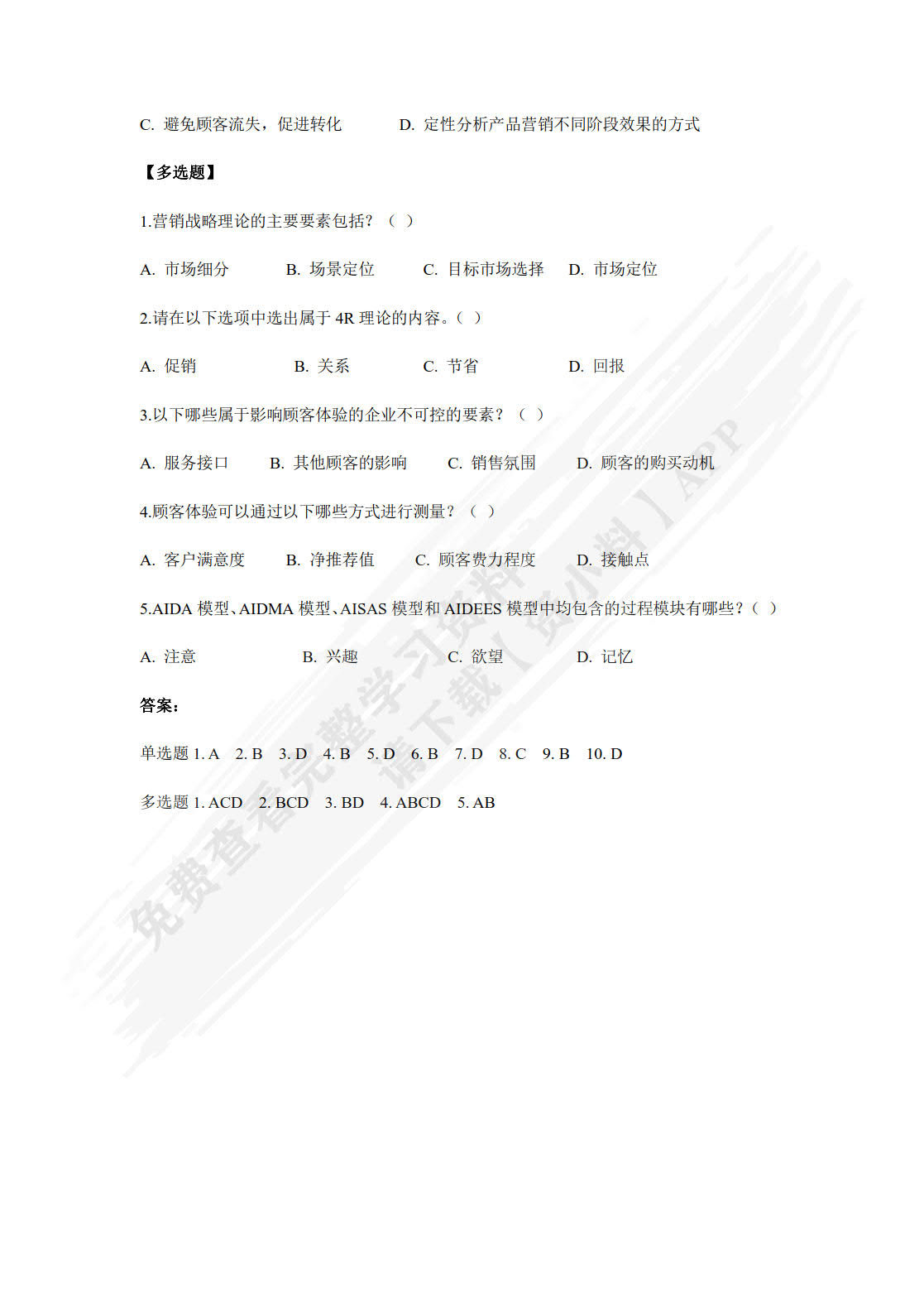 大数据营销（第2版·数字教材版）