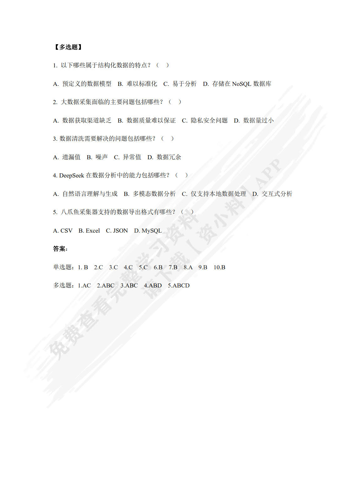 大数据营销（第2版·数字教材版）