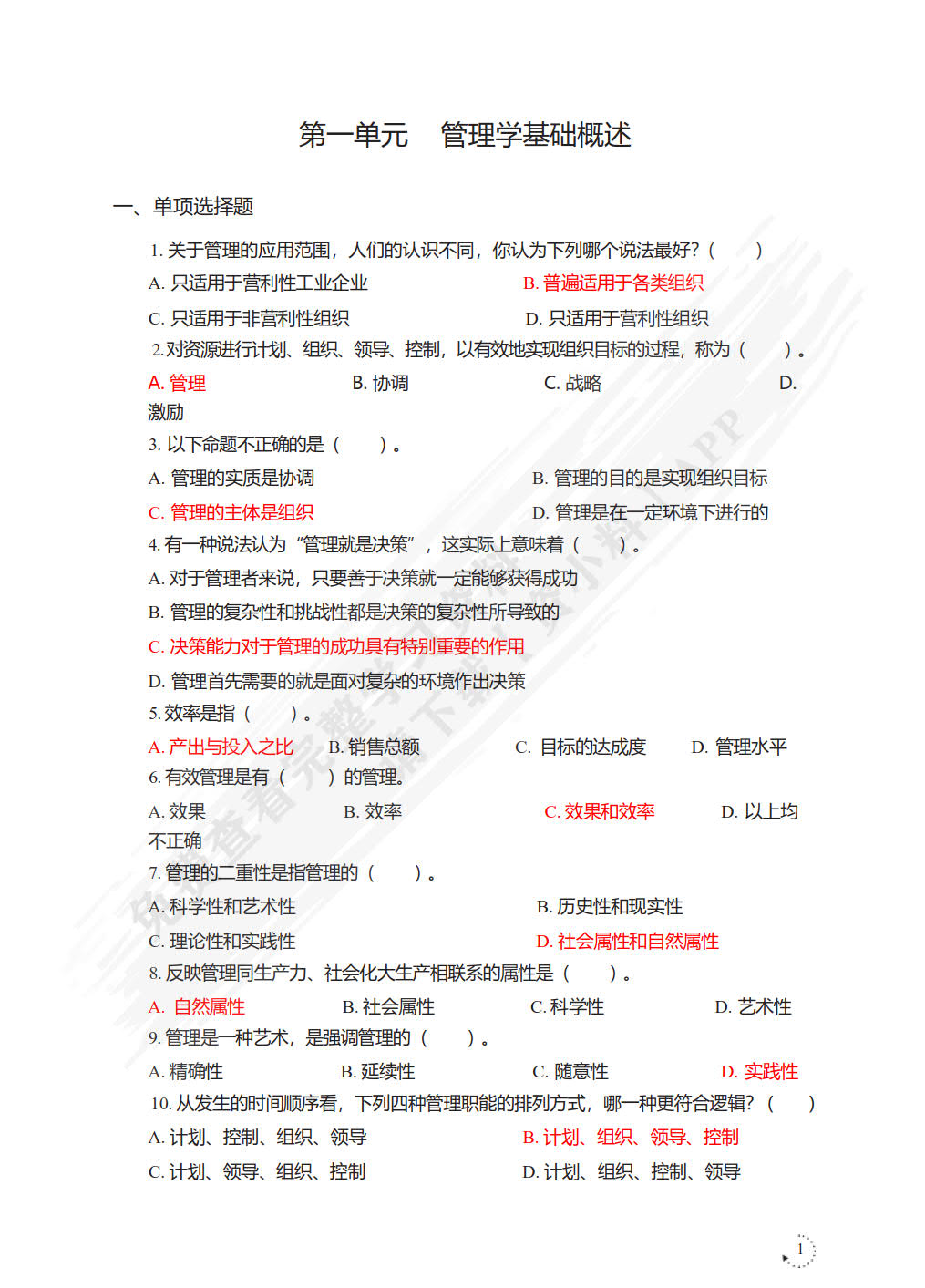 管理学基础（第五版·含活页练习册）
