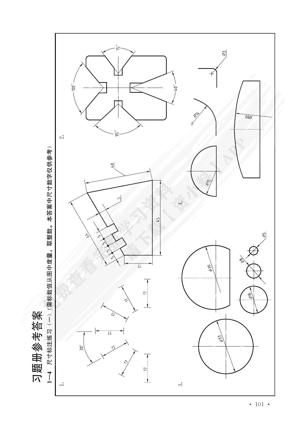 机械制图(第四版)习题册