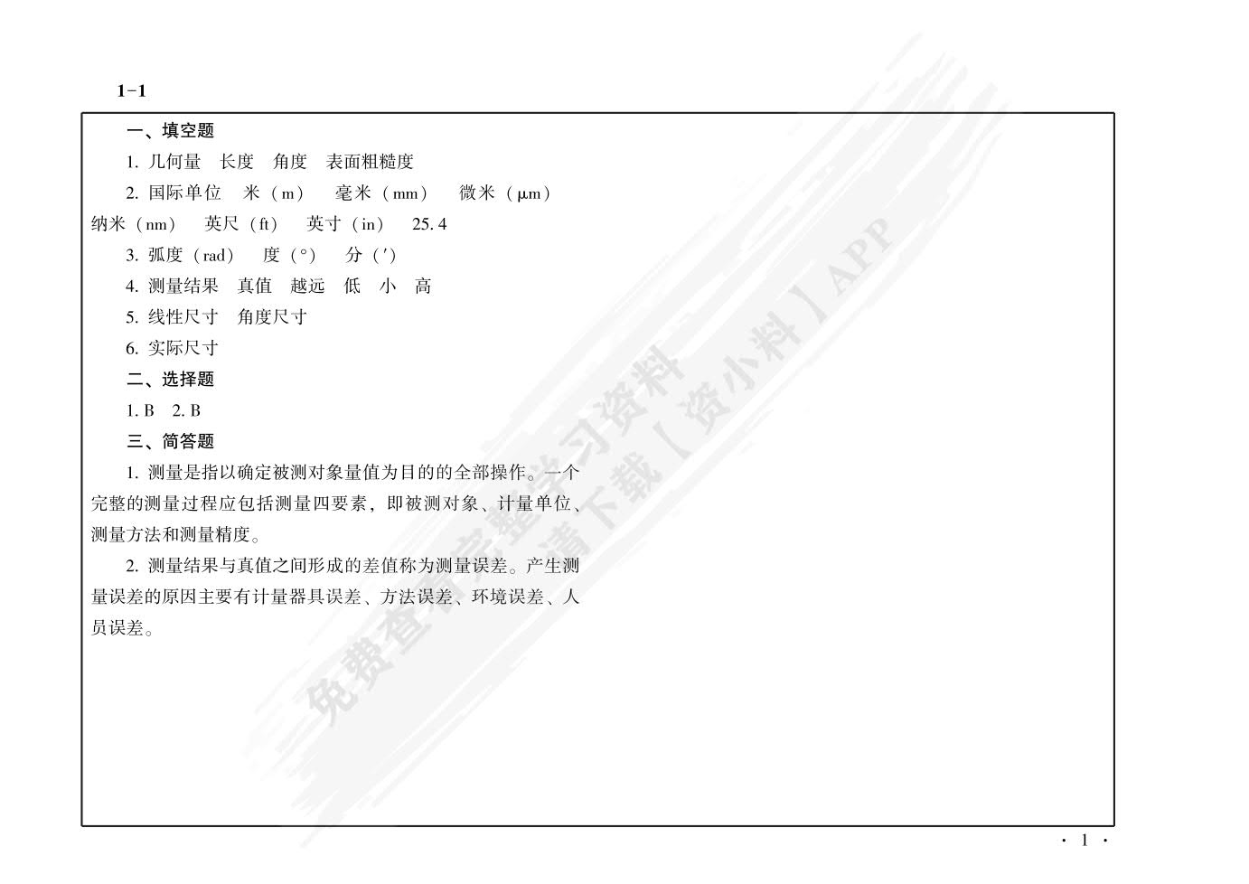 机械制图与技术测量&lt;第二版习题册