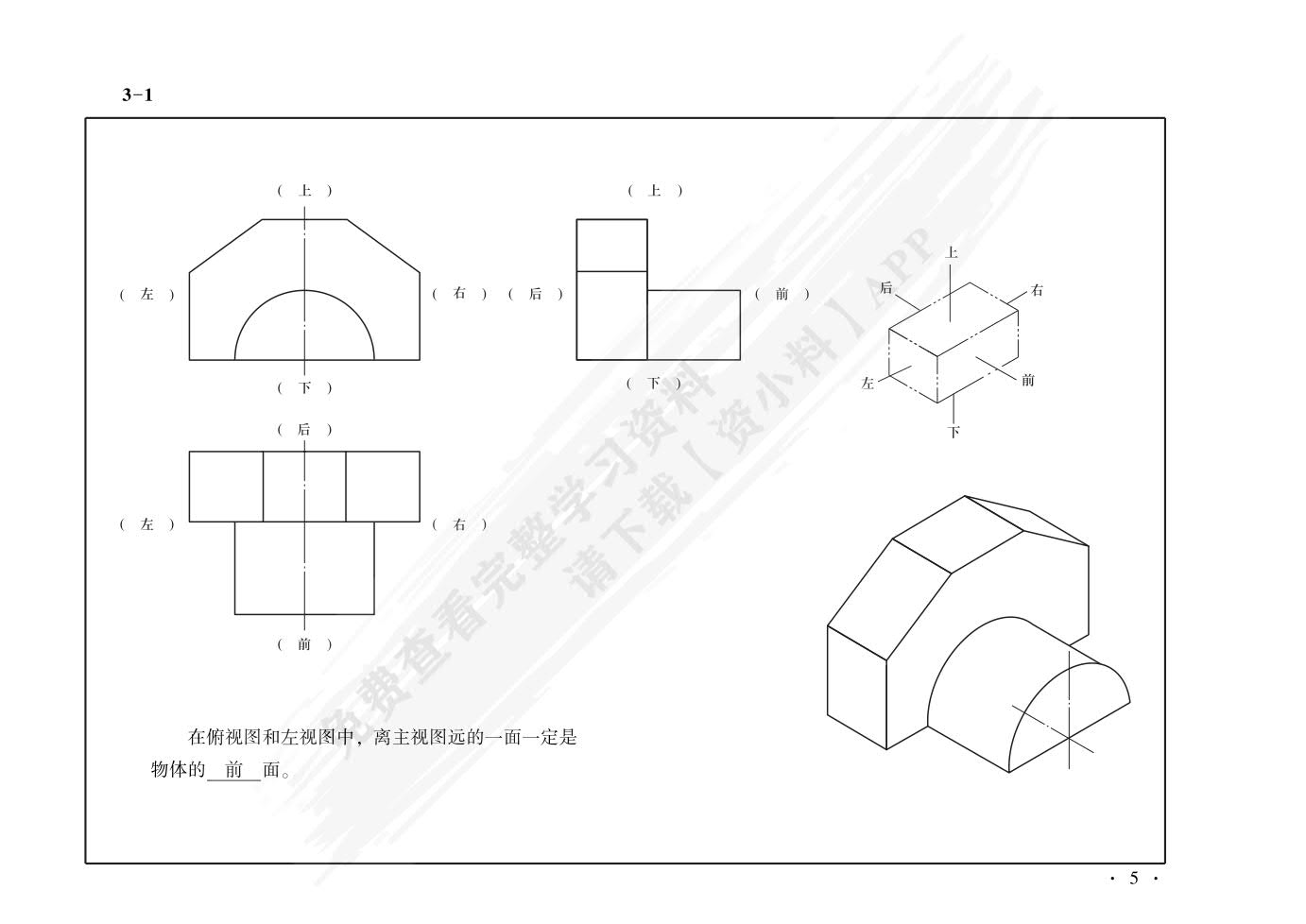 机械制图与技术测量&lt;第二版习题册