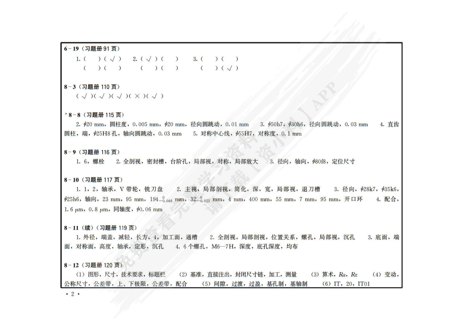 机械制图&lt;第八版习题册