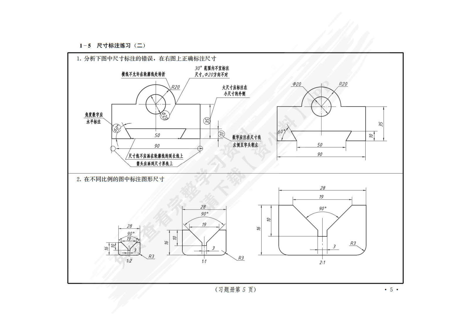 机械制图&lt;第八版习题册