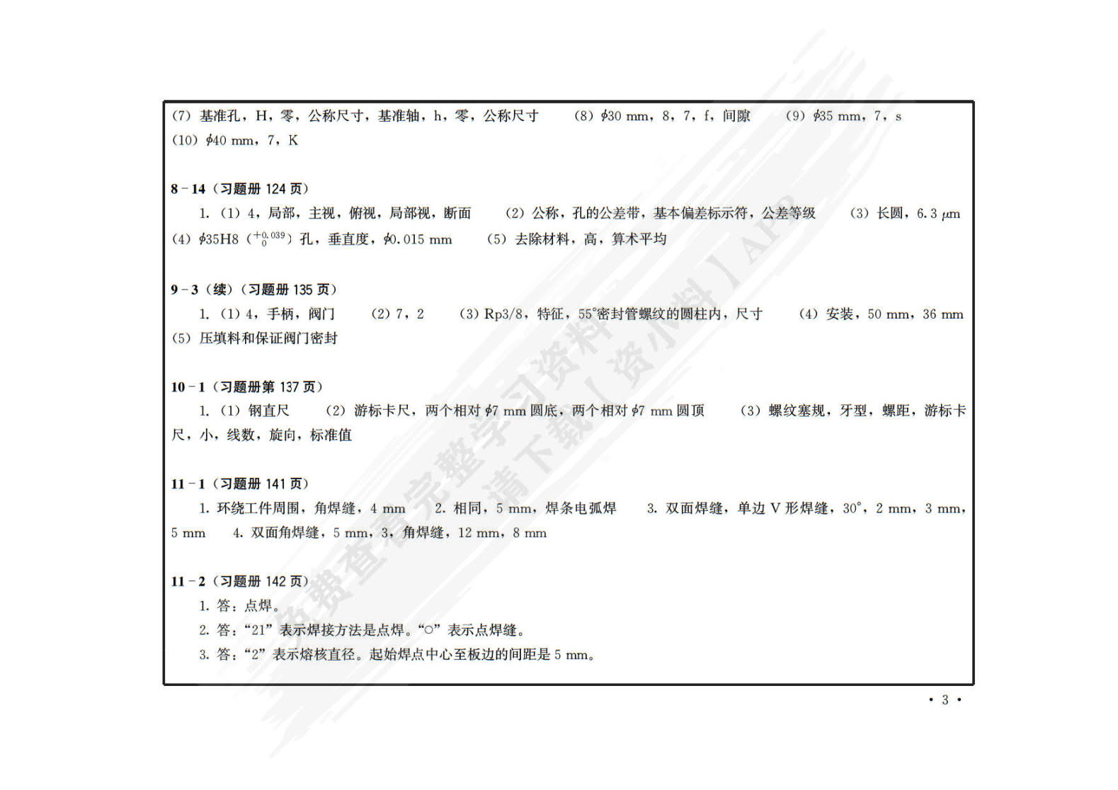机械制图&lt;第八版习题册