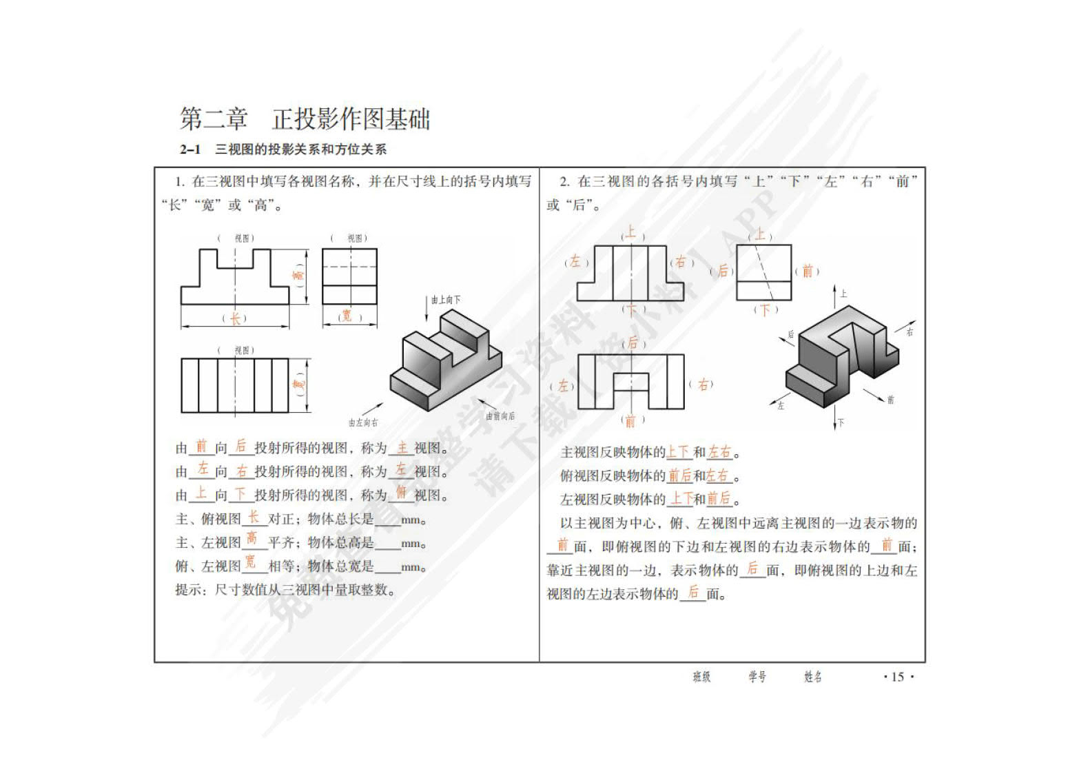 机械制图(第四版)习题册