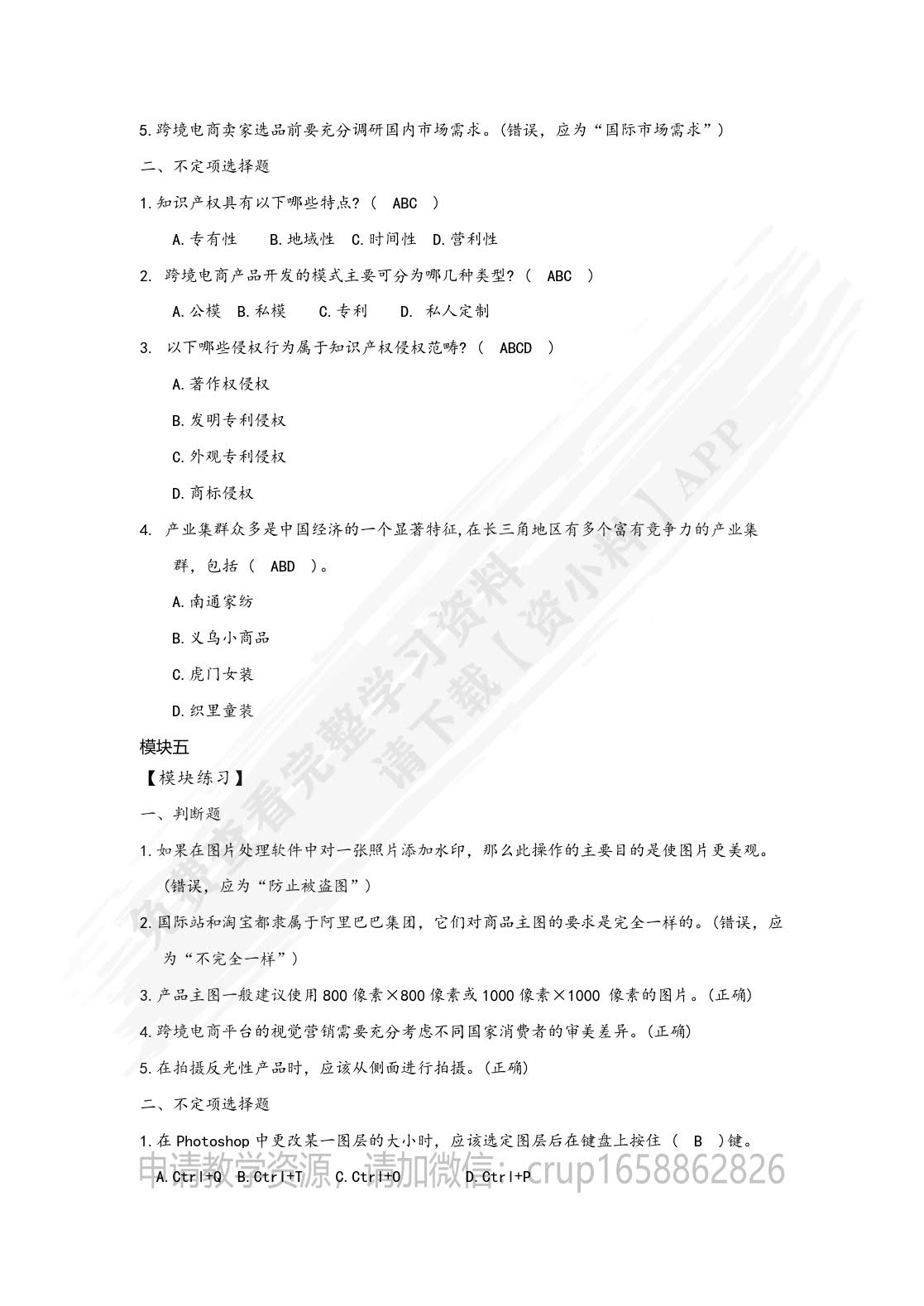 跨境电子商务基础