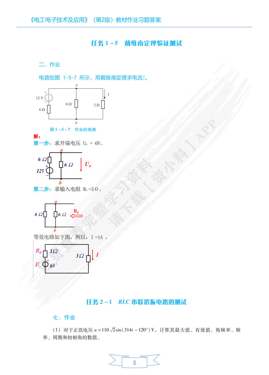 电工电子技术及应用(第2版)