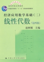 经济应用数学基础 (二) 线性代数 第四版 课后答案 