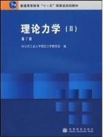 理论力学 第7版 第Ⅱ册答案解析