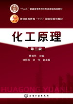 化工原理（第三版）