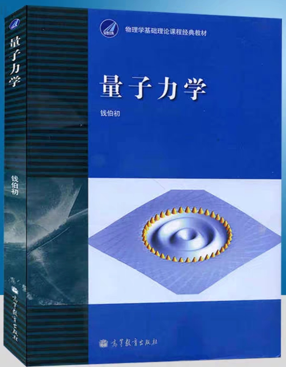 量子力学