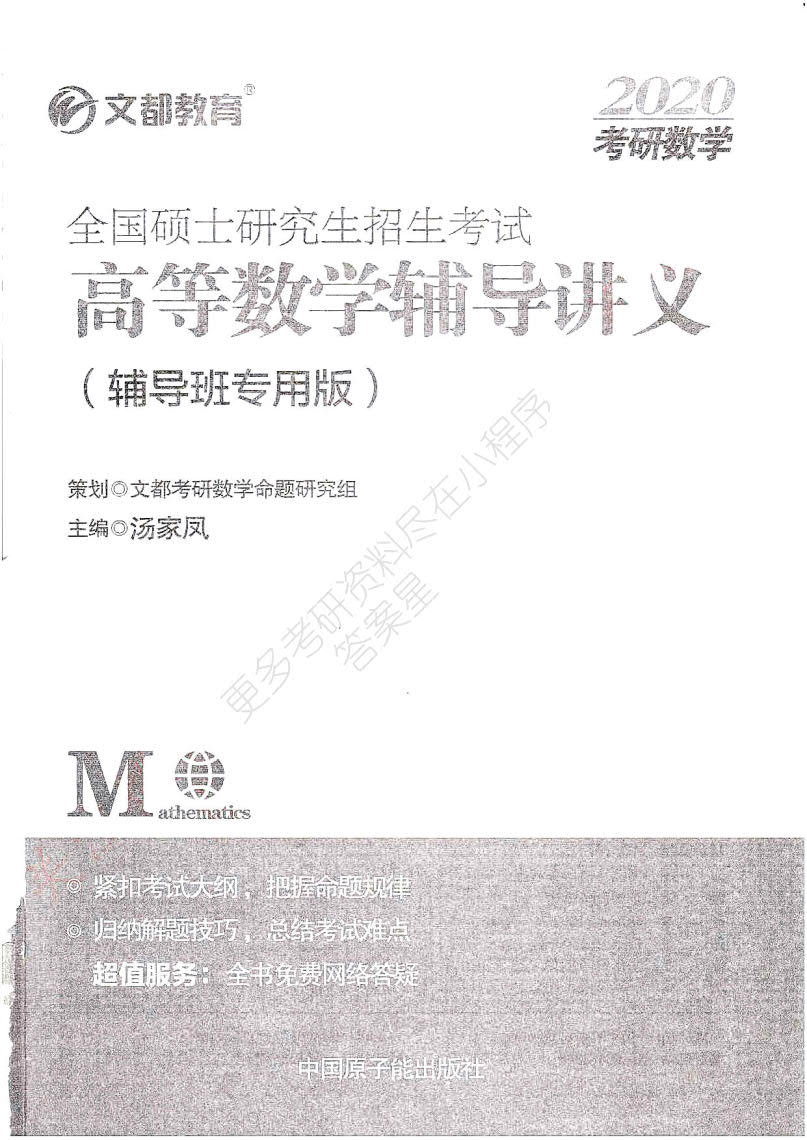 考研数学高等数学复习辅导讲义