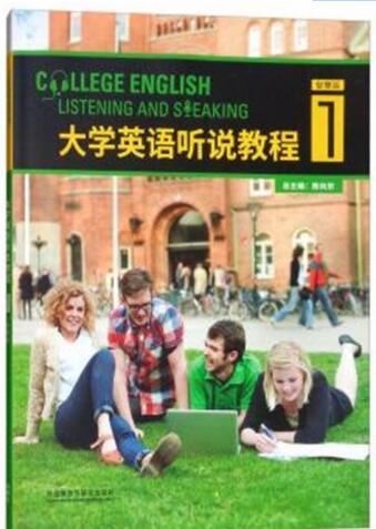 大学英语听说教程1