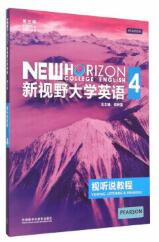 新视野大学英语视听说教程4(第3版 ）