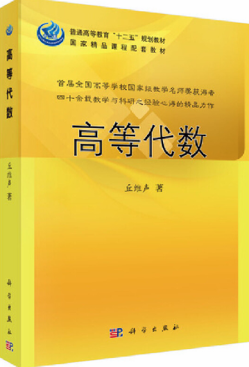 高等代数