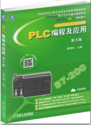 PLC编程及应用 第5版