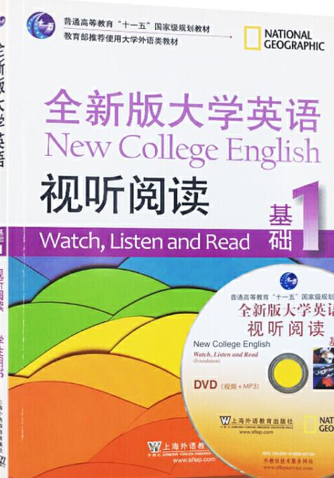 全新版大学英语综合教程视听阅读基础1