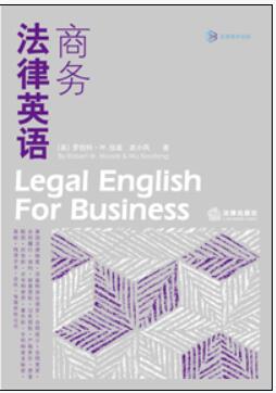 商务法律英语