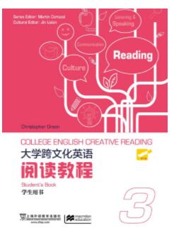 大学跨文化英语阅读教程 第3册