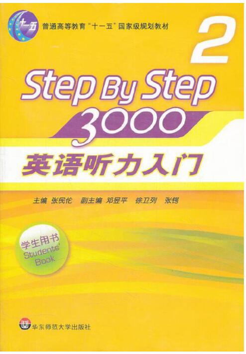 英语听力入门3000-2