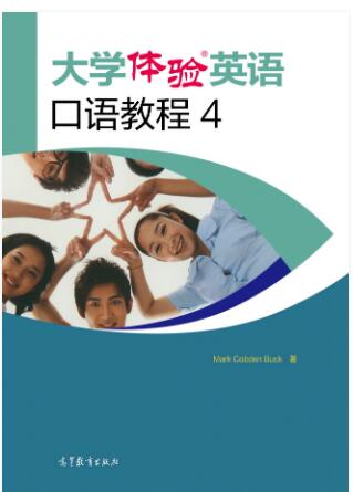 大学体验英语口语教程4