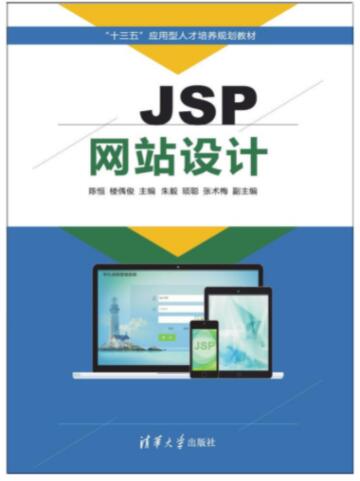 JSP网站设计